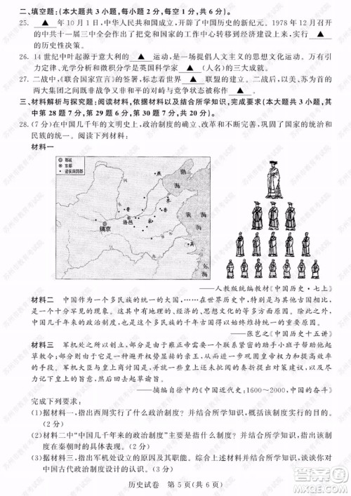 2019年苏州市中考历史试题及参考答案