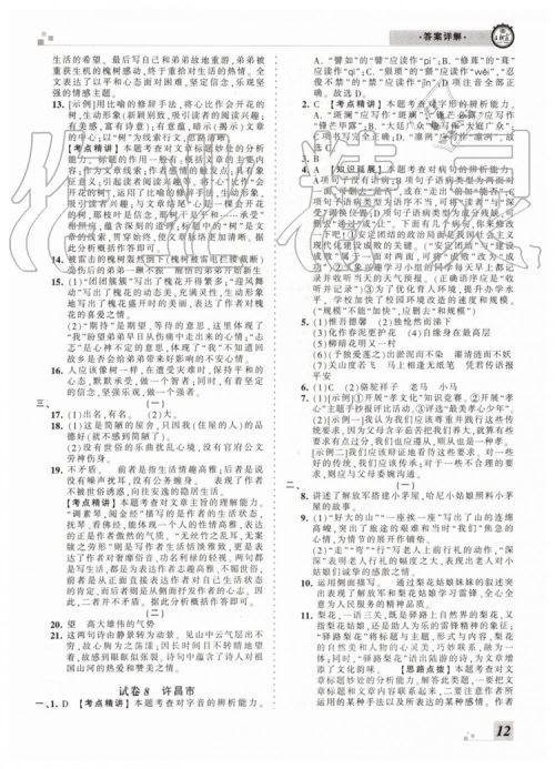 2019年王朝霞各地期末试卷精选七年级语文下册人教版河南专版答案