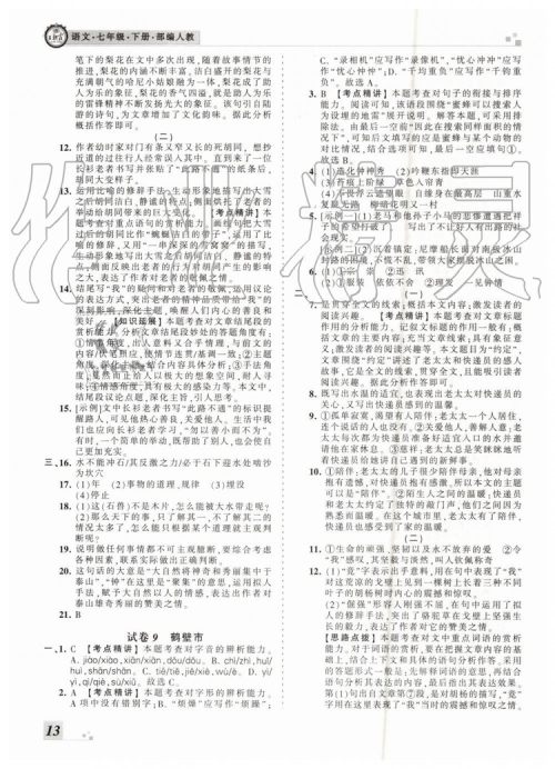 2019年王朝霞各地期末试卷精选七年级语文下册人教版河南专版答案