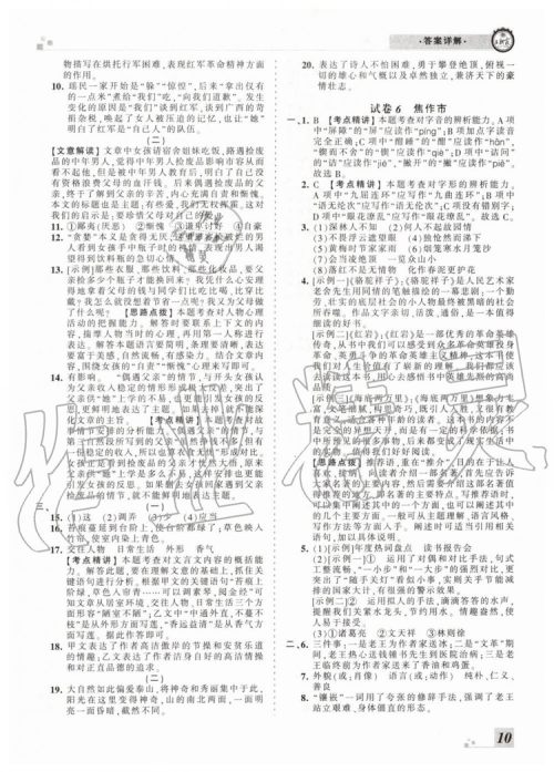 2019年王朝霞各地期末试卷精选七年级语文下册人教版河南专版答案