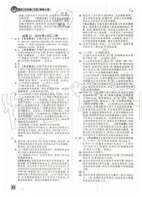 2019年王朝霞各地期末试卷精选七年级语文下册人教版河南专版答案