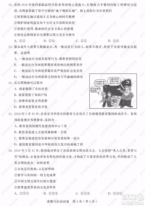 2019年苏州市中考道德与法治试题及参考答案