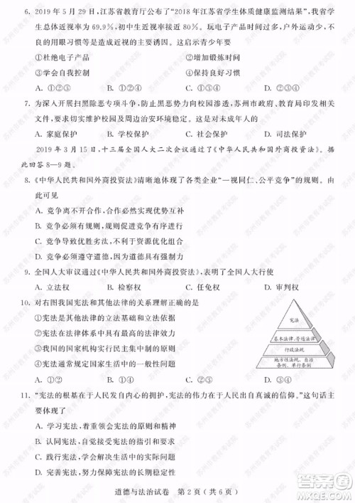 2019年苏州市中考道德与法治试题及参考答案