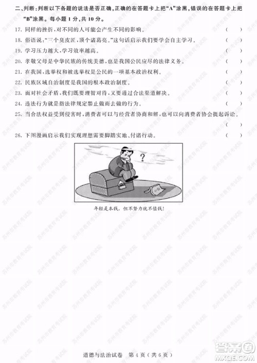 2019年苏州市中考道德与法治试题及参考答案
