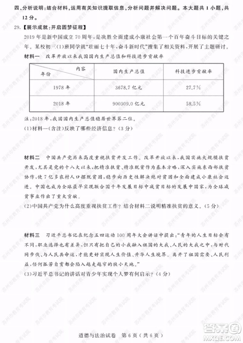 2019年苏州市中考道德与法治试题及参考答案