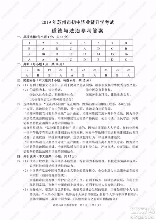 2019年苏州市中考道德与法治试题及参考答案