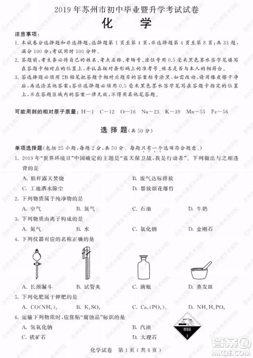2019年苏州市中考化学试题及参考答案