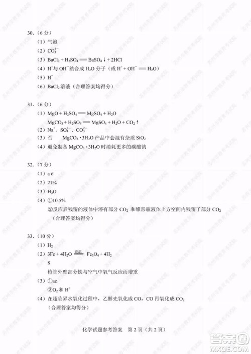 2019年苏州市中考化学试题及参考答案