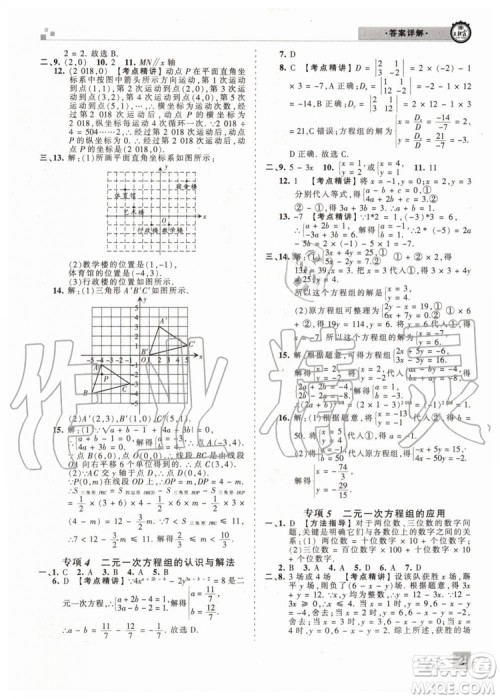 王朝霞各地期末试卷精选2019年七年级数学下册人教版河南专版答案