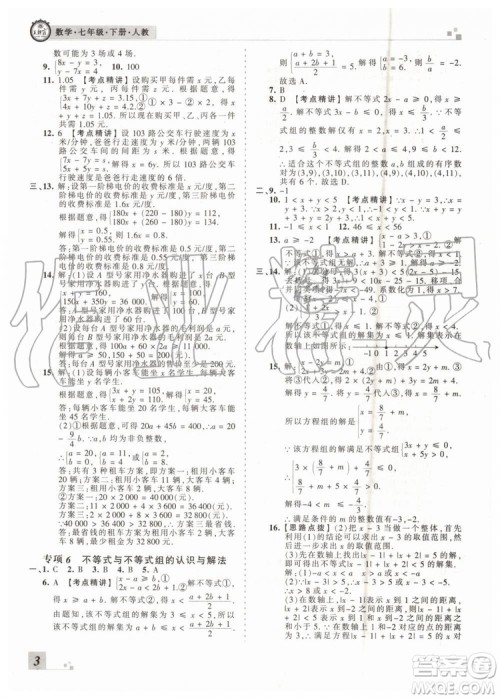 王朝霞各地期末试卷精选2019年七年级数学下册人教版河南专版答案