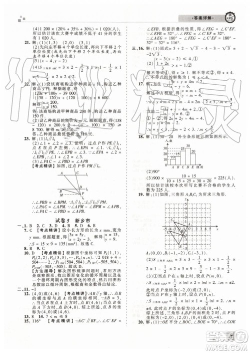 王朝霞各地期末试卷精选2019年七年级数学下册人教版河南专版答案