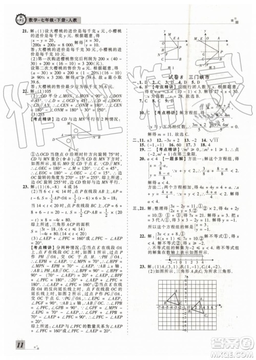 王朝霞各地期末试卷精选2019年七年级数学下册人教版河南专版答案