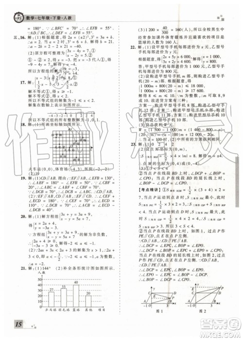 王朝霞各地期末试卷精选2019年七年级数学下册人教版河南专版答案