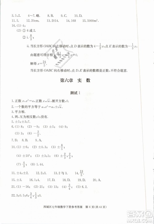 2019年北京西城学习探究诊断七年级数学下册人教版参考答案