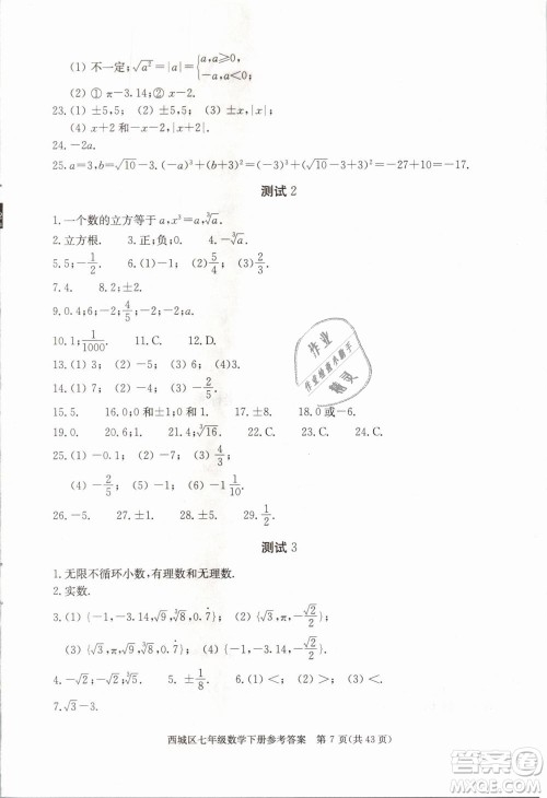 2019年北京西城学习探究诊断七年级数学下册人教版参考答案 2019年北京西城学习探究诊断七年级数学下册人教版参考答案