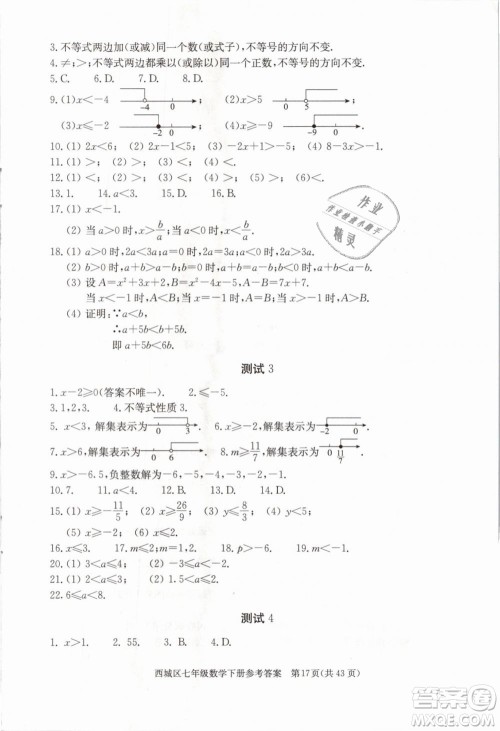2019年北京西城学习探究诊断七年级数学下册人教版参考答案 2019年北京西城学习探究诊断七年级数学下册人教版参考答案