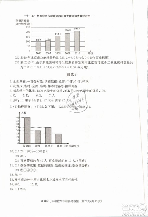 2019年北京西城学习探究诊断七年级数学下册人教版参考答案
