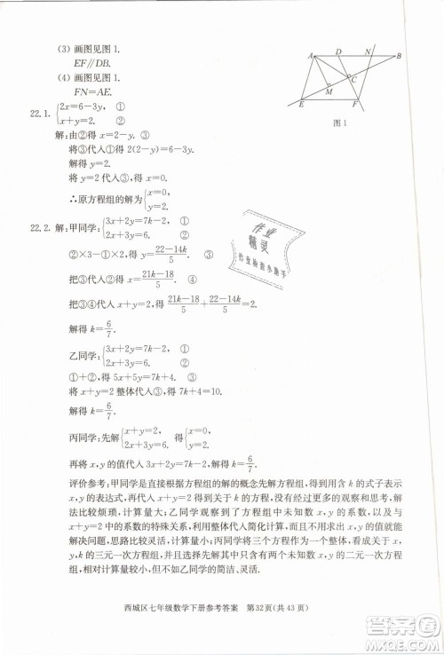 2019年北京西城学习探究诊断七年级数学下册人教版参考答案 2019年北京西城学习探究诊断七年级数学下册人教版参考答案