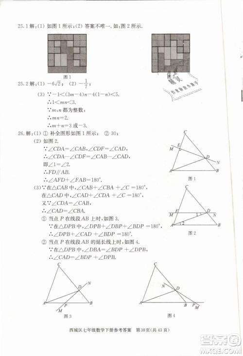 2019年北京西城学习探究诊断七年级数学下册人教版参考答案