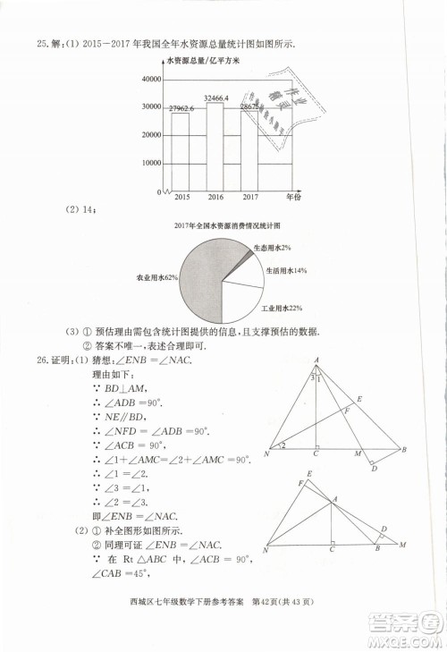 2019年北京西城学习探究诊断七年级数学下册人教版参考答案 2019年北京西城学习探究诊断七年级数学下册人教版参考答案