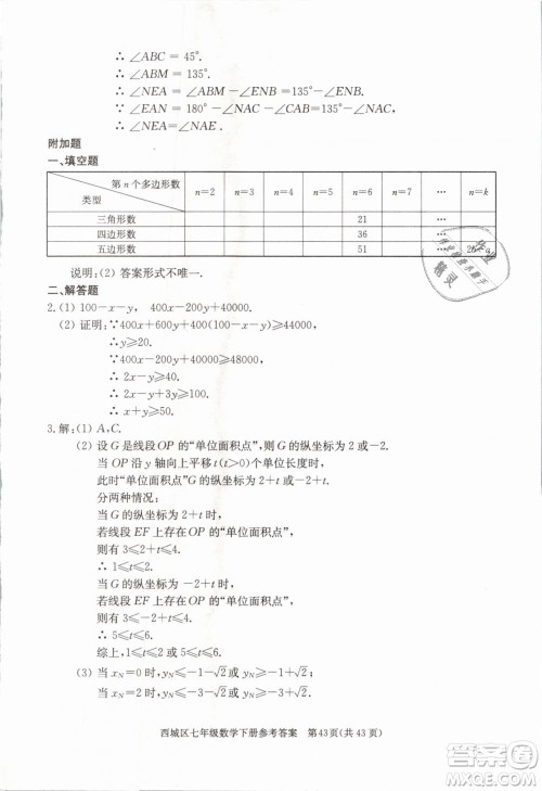 2019年北京西城学习探究诊断七年级数学下册人教版参考答案 2019年北京西城学习探究诊断七年级数学下册人教版参考答案