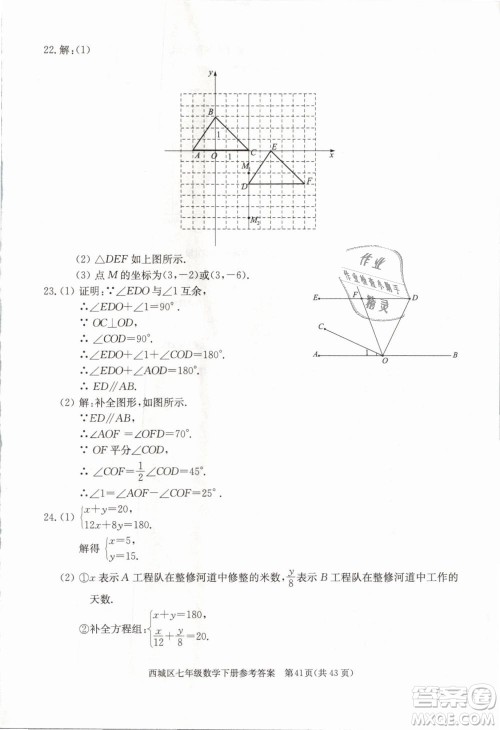 2019年北京西城学习探究诊断七年级数学下册人教版参考答案 2019年北京西城学习探究诊断七年级数学下册人教版参考答案