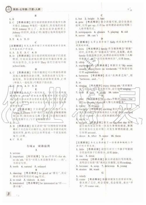 2019年王朝霞各地期末试卷精选七年级英语下册人教版河南专版答案 2019年王朝霞各地期末试卷精选七年级英语下册人教版河南专版答案
