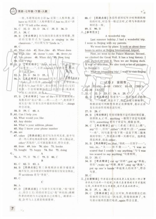 2019年王朝霞各地期末试卷精选七年级英语下册人教版河南专版答案 2019年王朝霞各地期末试卷精选七年级英语下册人教版河南专版答案