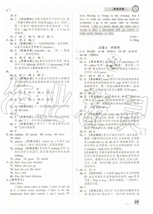 2019年王朝霞各地期末试卷精选七年级英语下册人教版河南专版答案 2019年王朝霞各地期末试卷精选七年级英语下册人教版河南专版答案