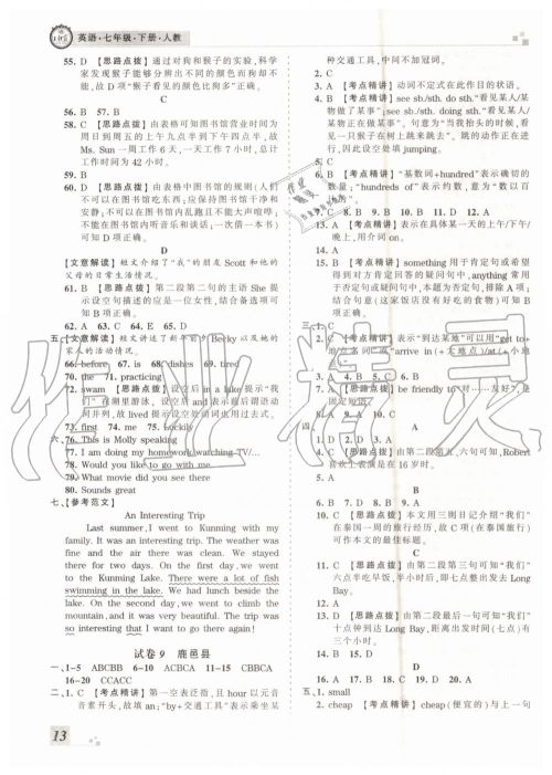 2019年王朝霞各地期末试卷精选七年级英语下册人教版河南专版答案 2019年王朝霞各地期末试卷精选七年级英语下册人教版河南专版答案