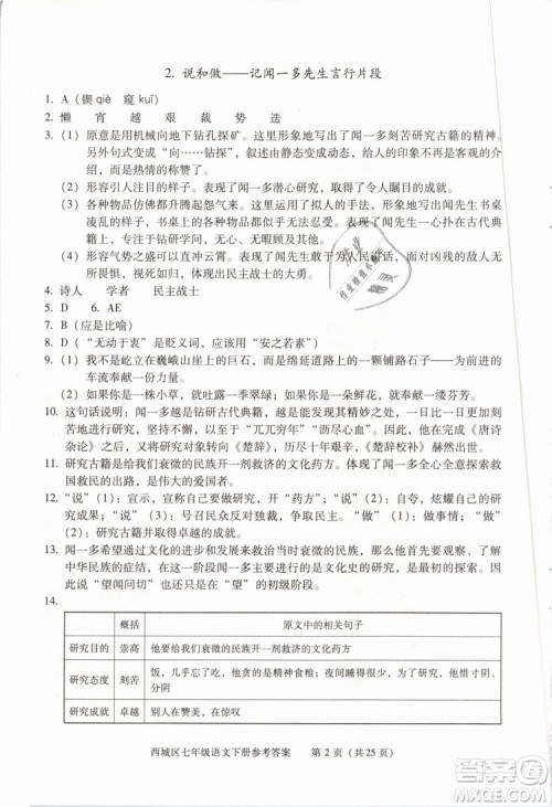 2019年北京西城学习探究诊断七年级语文下册人教版参考答案 2019年北京西城学习探究诊断七年级语文下册人教版参考答案