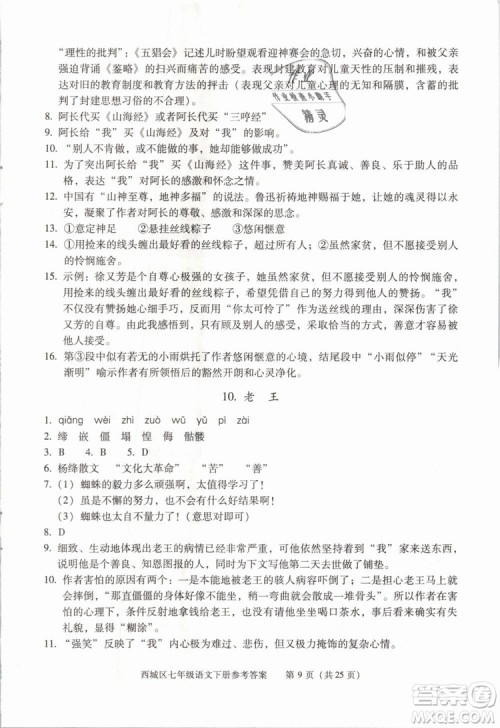 2019年北京西城学习探究诊断七年级语文下册人教版参考答案 2019年北京西城学习探究诊断七年级语文下册人教版参考答案
