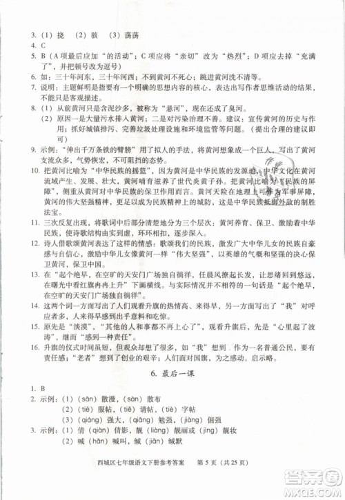 2019年北京西城学习探究诊断七年级语文下册人教版参考答案 2019年北京西城学习探究诊断七年级语文下册人教版参考答案