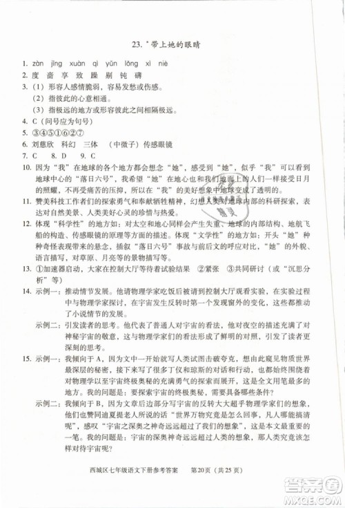2019年北京西城学习探究诊断七年级语文下册人教版参考答案 2019年北京西城学习探究诊断七年级语文下册人教版参考答案