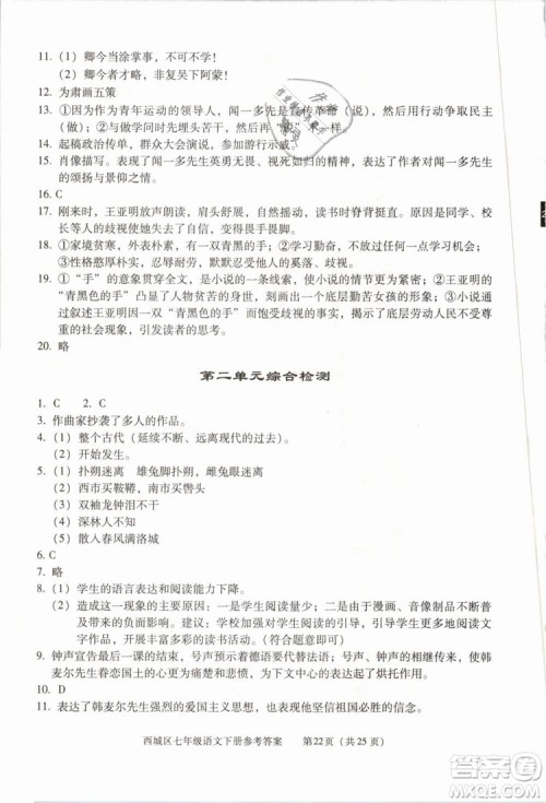 2019年北京西城学习探究诊断七年级语文下册人教版参考答案 2019年北京西城学习探究诊断七年级语文下册人教版参考答案