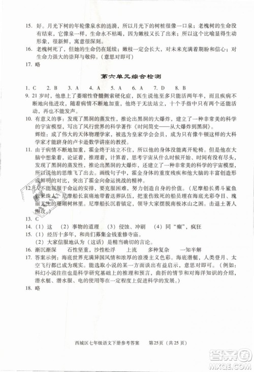 2019年北京西城学习探究诊断七年级语文下册人教版参考答案 2019年北京西城学习探究诊断七年级语文下册人教版参考答案
