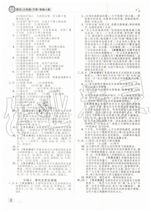 2019年王朝霞各地期末试卷精选八年级语文下册人教版河南专版答案 2019年王朝霞各地期末试卷精选八年级语文下册人教版河南专版答案