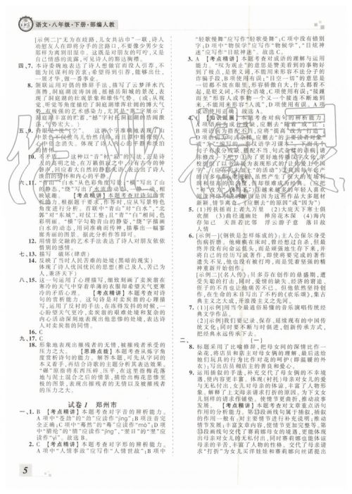 2019年王朝霞各地期末试卷精选八年级语文下册人教版河南专版答案 2019年王朝霞各地期末试卷精选八年级语文下册人教版河南专版答案