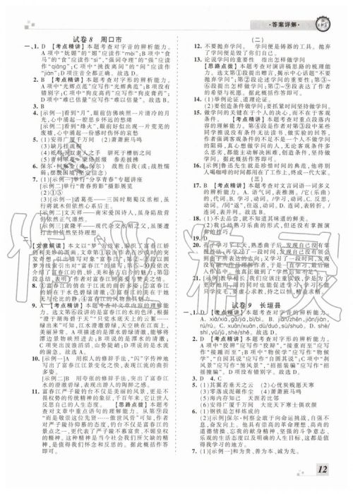 2019年王朝霞各地期末试卷精选八年级语文下册人教版河南专版答案 2019年王朝霞各地期末试卷精选八年级语文下册人教版河南专版答案
