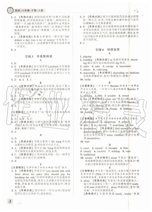 2019年王朝霞各地期末试卷精选八年级英语下册人教版河南专版答案 2019年王朝霞各地期末试卷精选八年级英语下册人教版河南专版答案