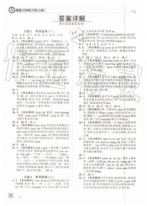 2019年王朝霞各地期末试卷精选八年级英语下册人教版河南专版答案 2019年王朝霞各地期末试卷精选八年级英语下册人教版河南专版答案