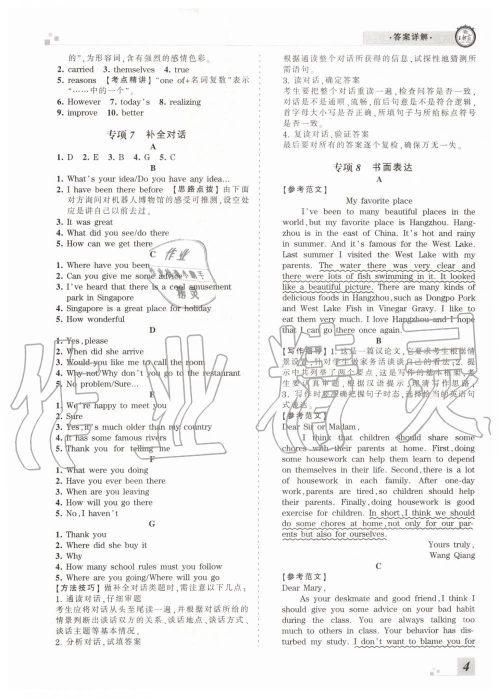 2019年王朝霞各地期末试卷精选八年级英语下册人教版河南专版答案 2019年王朝霞各地期末试卷精选八年级英语下册人教版河南专版答案