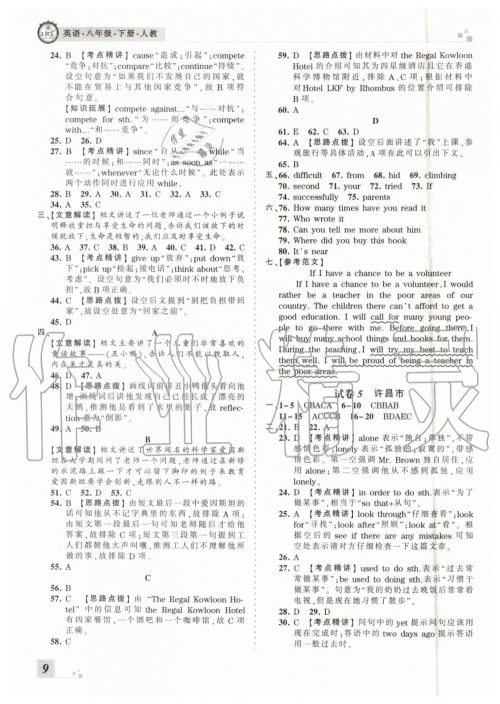 2019年王朝霞各地期末试卷精选八年级英语下册人教版河南专版答案 2019年王朝霞各地期末试卷精选八年级英语下册人教版河南专版答案