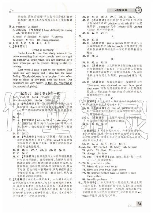 2019年王朝霞各地期末试卷精选八年级英语下册人教版河南专版答案 2019年王朝霞各地期末试卷精选八年级英语下册人教版河南专版答案
