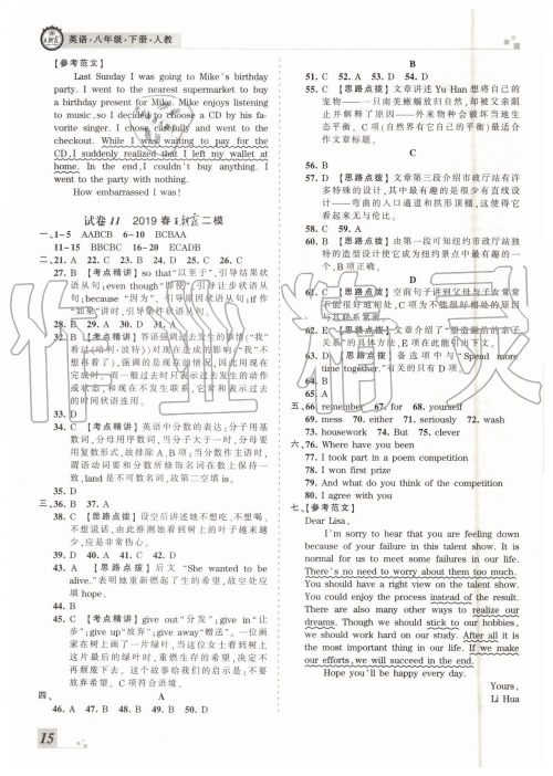 2019年王朝霞各地期末试卷精选八年级英语下册人教版河南专版答案 2019年王朝霞各地期末试卷精选八年级英语下册人教版河南专版答案