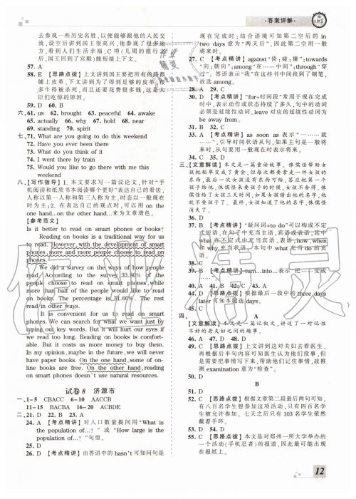 2019年王朝霞各地期末试卷精选八年级英语下册人教版河南专版答案 2019年王朝霞各地期末试卷精选八年级英语下册人教版河南专版答案