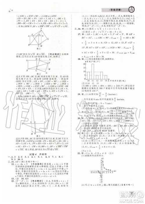 2019年人教版河南专版王朝霞各地期末试卷精选八年级数学下册答案 2019年人教版河南专版王朝霞各地期末试卷精选八年级数学下册答案