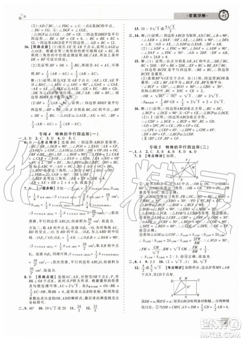 2019年人教版河南专版王朝霞各地期末试卷精选八年级数学下册答案 2019年人教版河南专版王朝霞各地期末试卷精选八年级数学下册答案