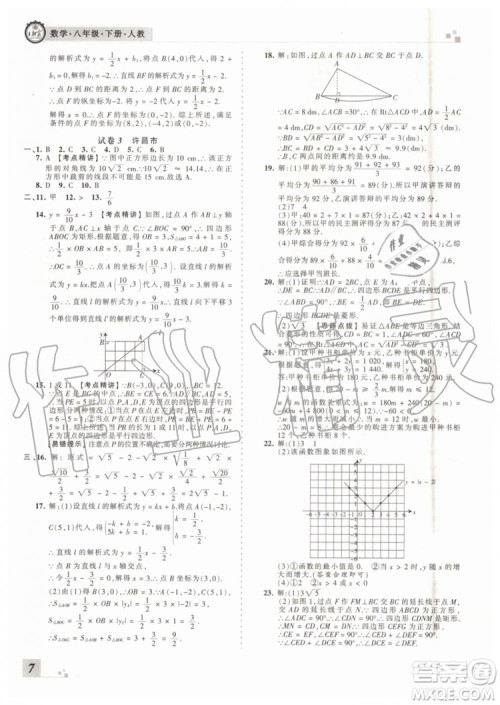2019年人教版河南专版王朝霞各地期末试卷精选八年级数学下册答案 2019年人教版河南专版王朝霞各地期末试卷精选八年级数学下册答案
