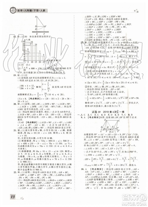 2019年人教版河南专版王朝霞各地期末试卷精选八年级数学下册答案 2019年人教版河南专版王朝霞各地期末试卷精选八年级数学下册答案